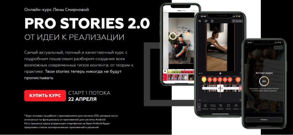 [Лена Смирнова] Онлайн-курс «PRO Stories 2.0» (202_0.jpg